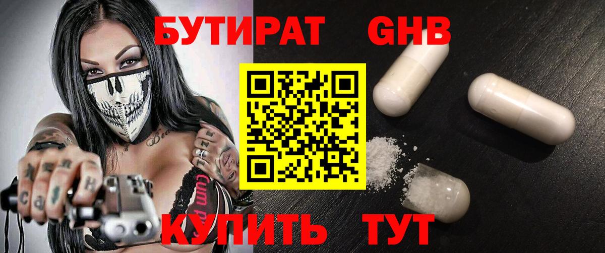 БУТИРАТ вода Урус-Мартан