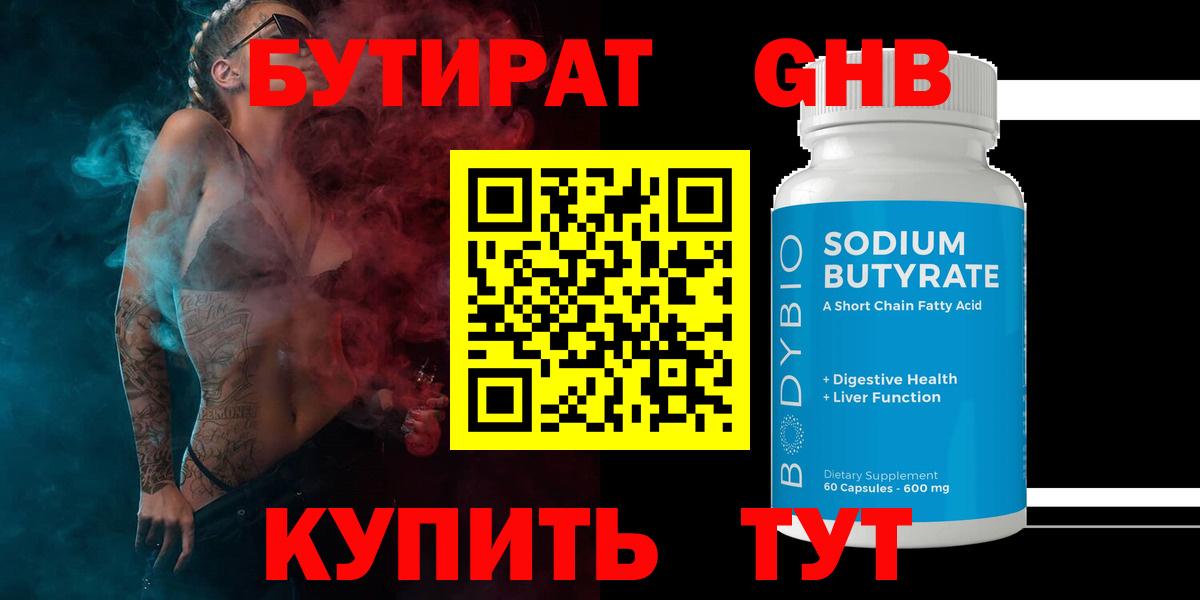 Бутират 99%  БУТИРАТ  Урус-Мартан 