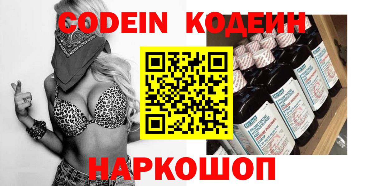 Кодеиновый сироп Lean Purple Drank  Вход с VPN  Урус-Мартан  Кодеиновый сироп Lean Purple Drank 
