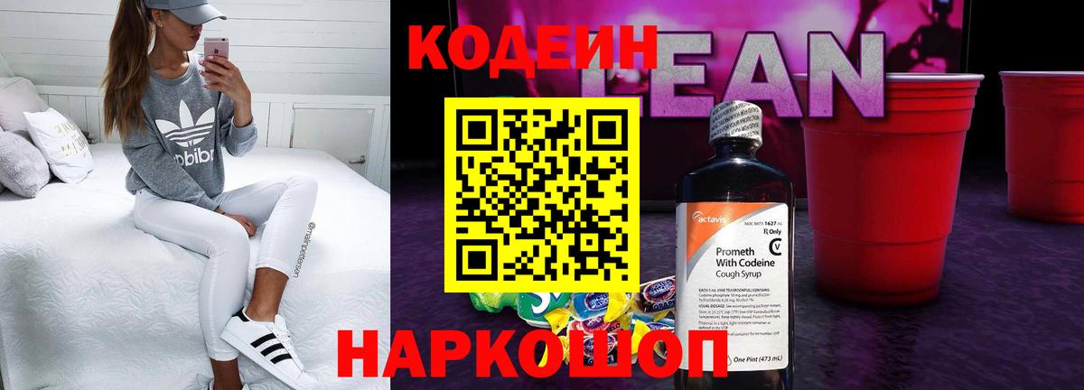 Кодеин Purple Drank Урус-Мартан
