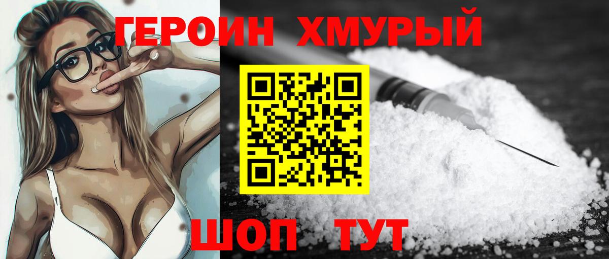 Героин белый Урус-Мартан