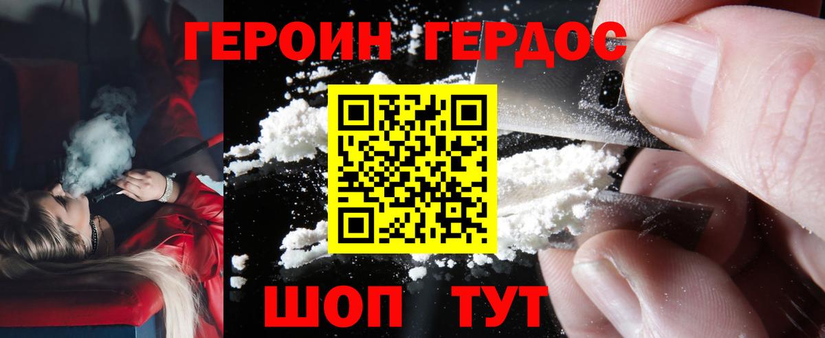 Героин  Урус-Мартан  Героин белый 