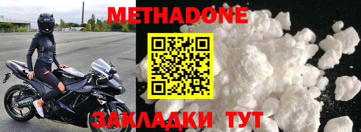 МЕТАДОН methadone Урус-Мартан